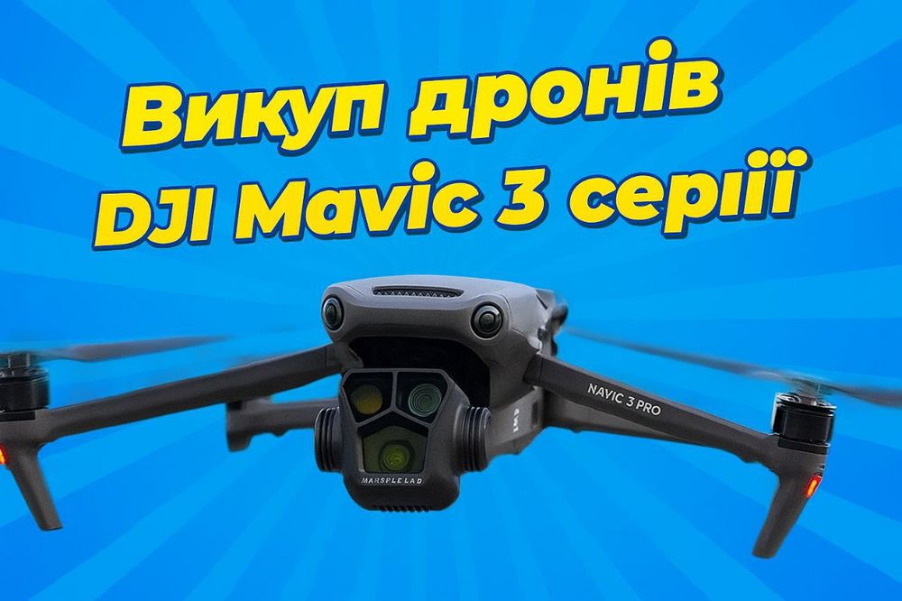 Продать коптер DJI Mavic 3pro 3t 3E ENTERPRISE