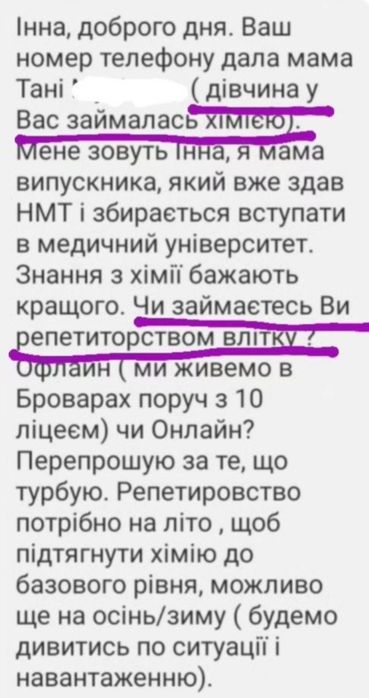 Репетитор з ХІМІЇ