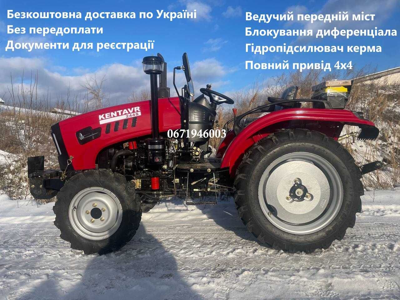 Мінітрактор Кентавр 244 S Доставка додому безкоштовна без передоплати