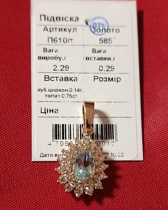 Сережки з топазом, 5.95г- золото 585 проба  Вставка: топаз 1.3c
