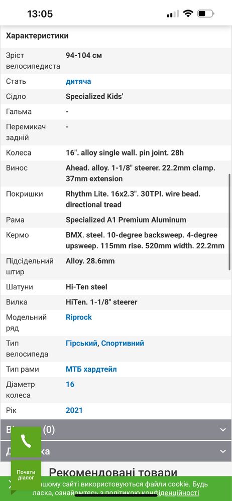 Детский Велосипед Specialized RIPROCK C STR 16 INT 2021