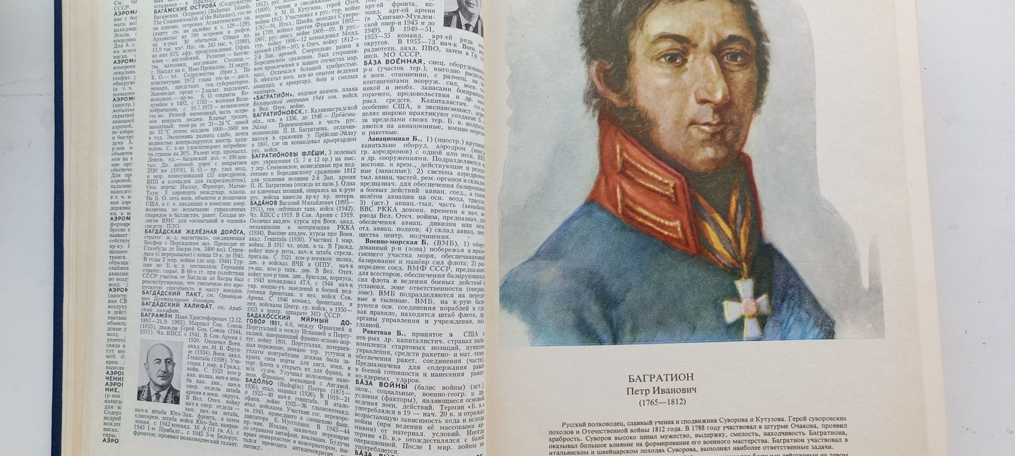 Военно энциклопедический словарь издание 1   1983 года