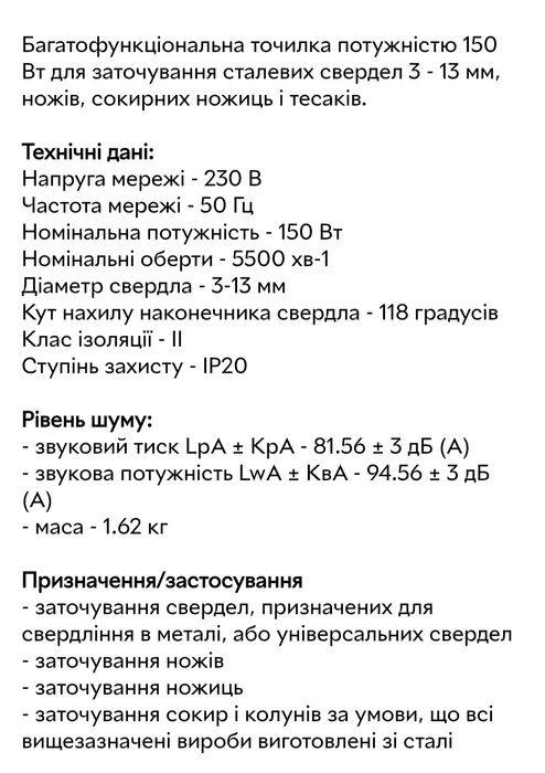 Верстат для заточування свердла , ножів , ножиць , сокир sthor