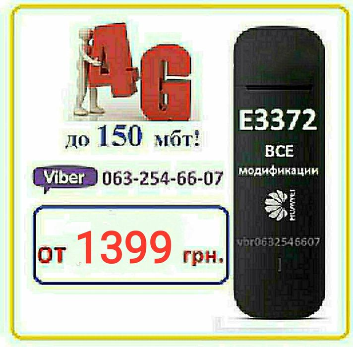 4g модем Huawei e3372 k5161(h-320) h-153 s-153 k5160 h-607