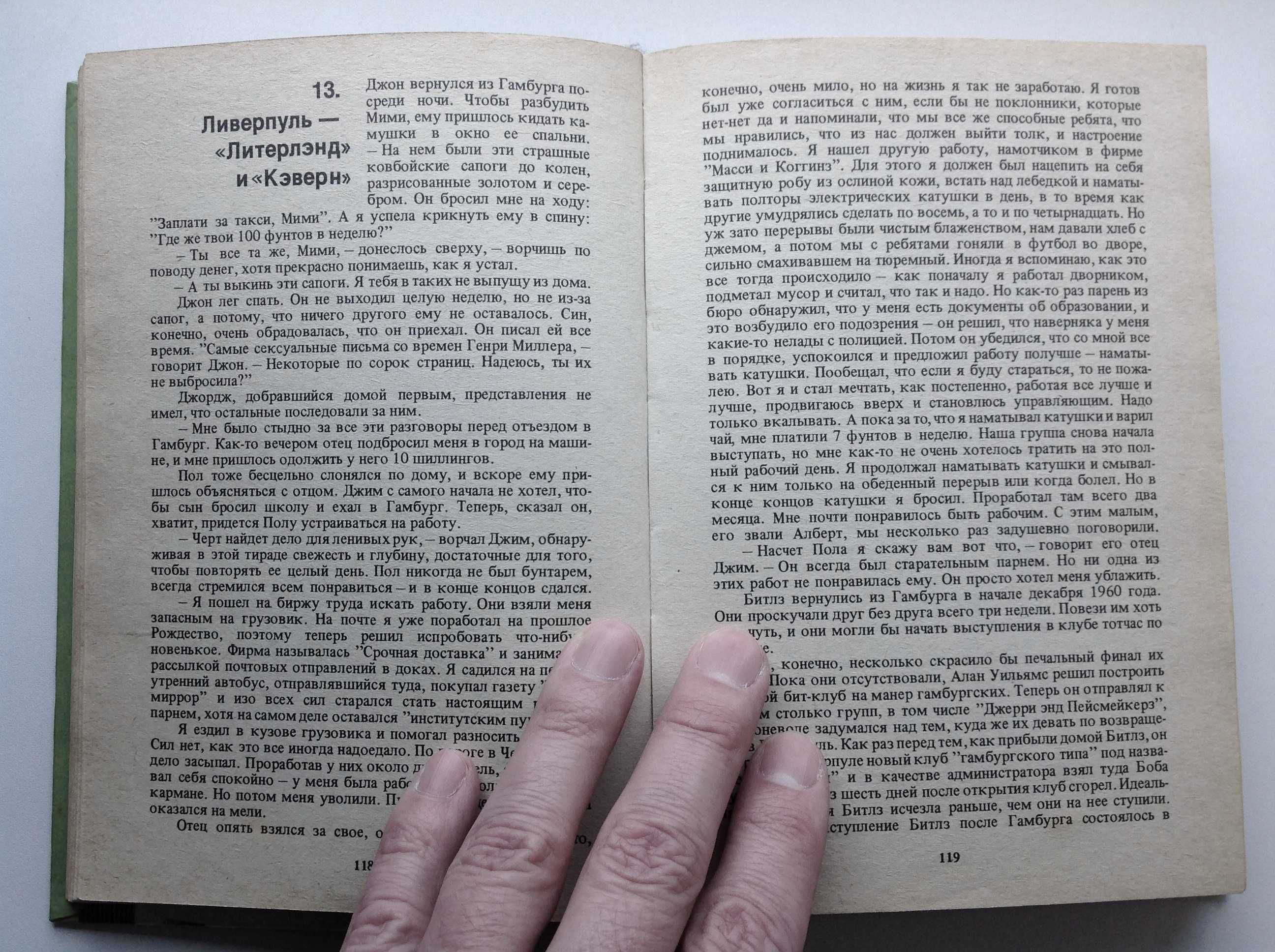 Хантер Дэвис "БИТЛЗ. Авторизированная биография"