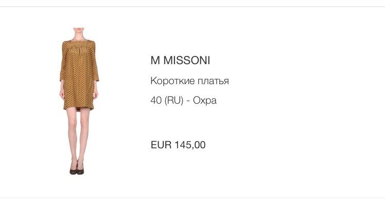 Платье M Missoni. Оригинал!