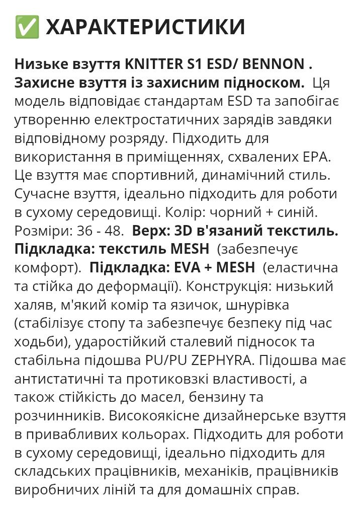 Робоче взуття клас захисту S1 BENNON KNITTER S1 ESD