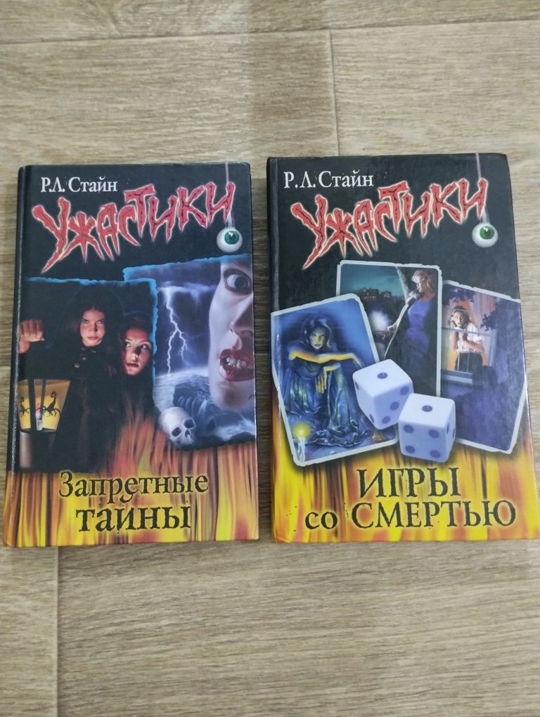 Книги серія "Ужастики" а також про вампірів
