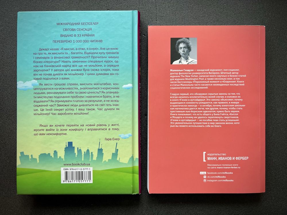 Книги по саморозвидку, бізнес.