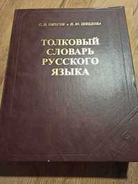 Słownik języka rosyjskiego Ożegow