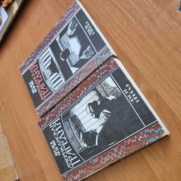 Роман: Американская трагедия - Теодор Драйзер, 2 тома (1988)