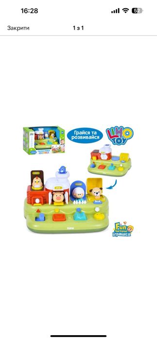 Галаслива ферма, дитяча іграшка