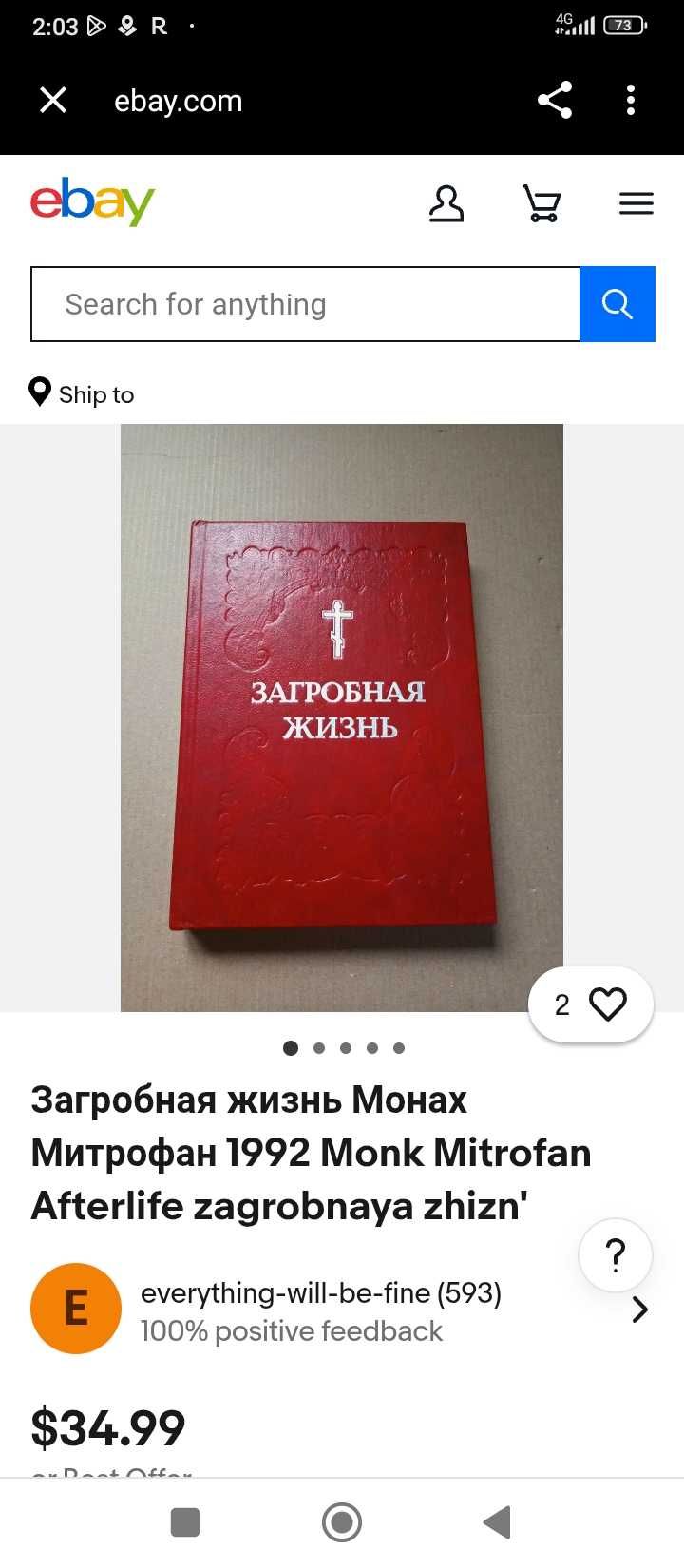 Книга Загробне життя / Загробная жизнь