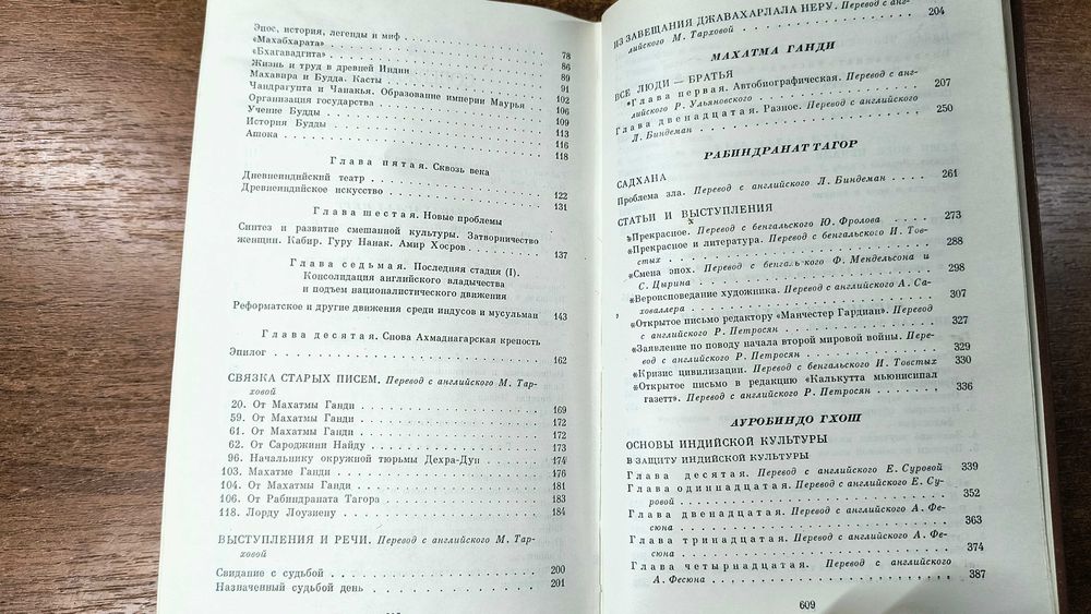 Открытие Индии: Философские и эстетические воззрения в Индии ХХ века