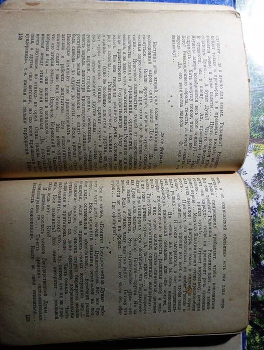 Шульгин В.В. Дни. 1927