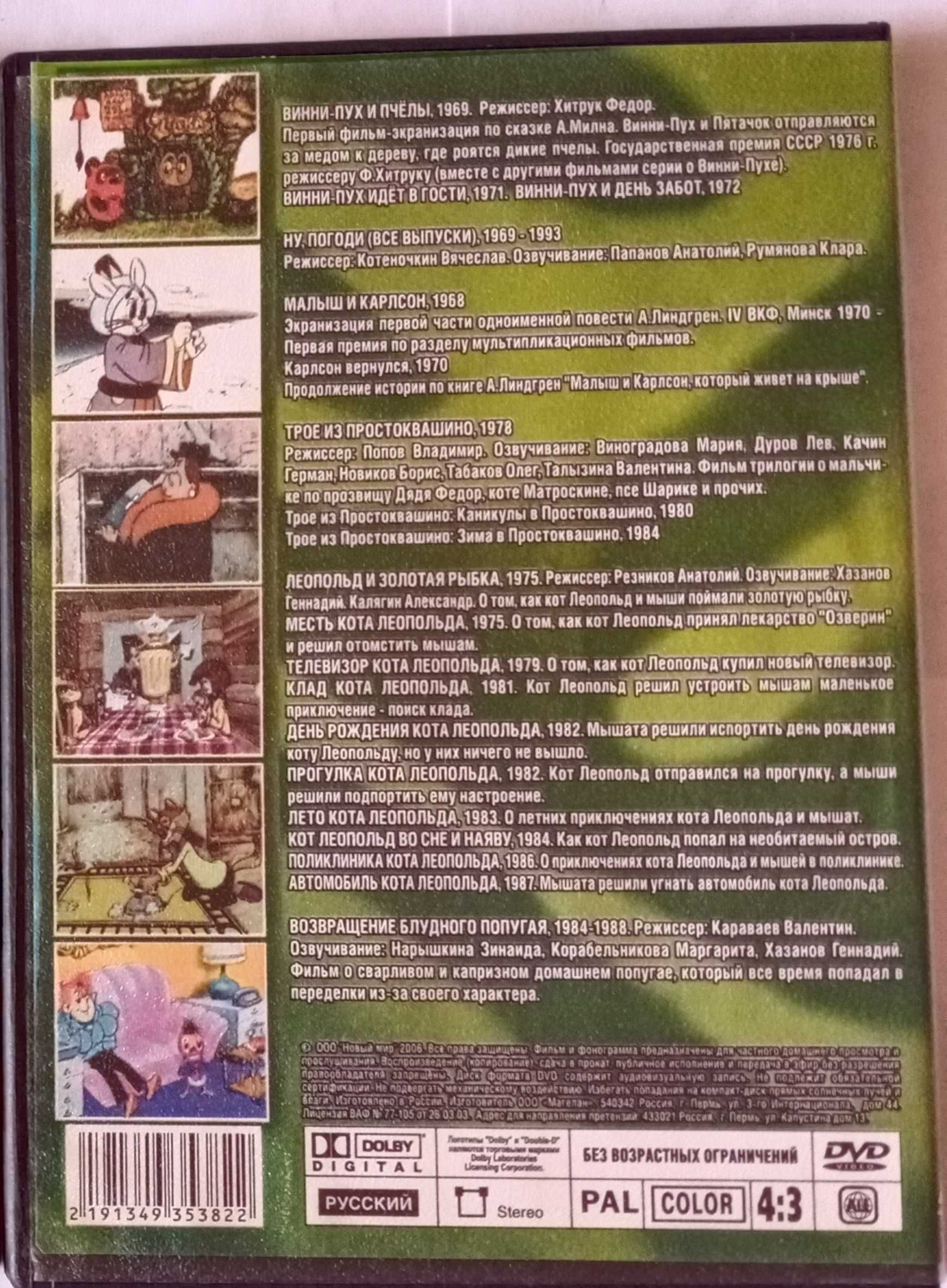 DVD-диски мультфильмы Маугли, Винни-Пух, Ну погоди, Простоквашино