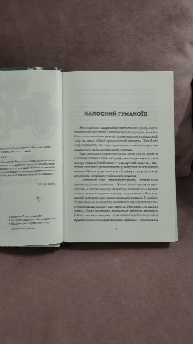 Книга "Все починається в 13"