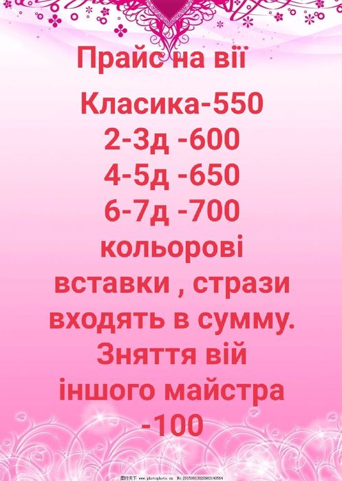 Запрошую на Нарощення вій