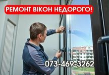 РЕМОНТ окон. Регулировка окна. Ремонт вікон Одеса