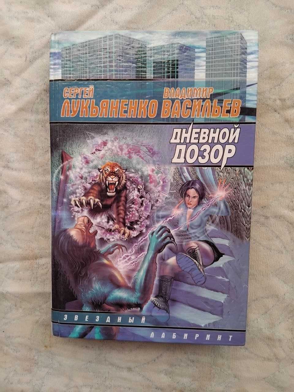 С. Лукьяненко Черновик