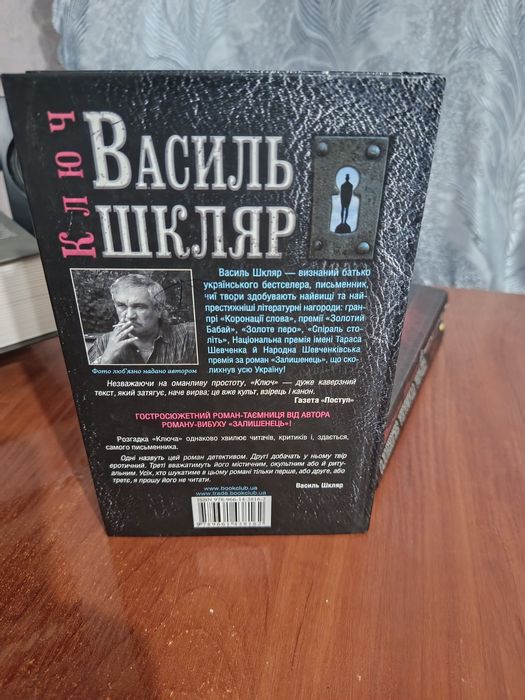 Василь Шкляр Характерник