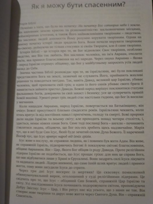 Новий Заповіт з Псалмами. Бог любить тебе. Новий переклад українською.