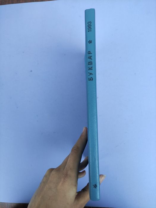 Буквар Скрипченко, Вашуленко