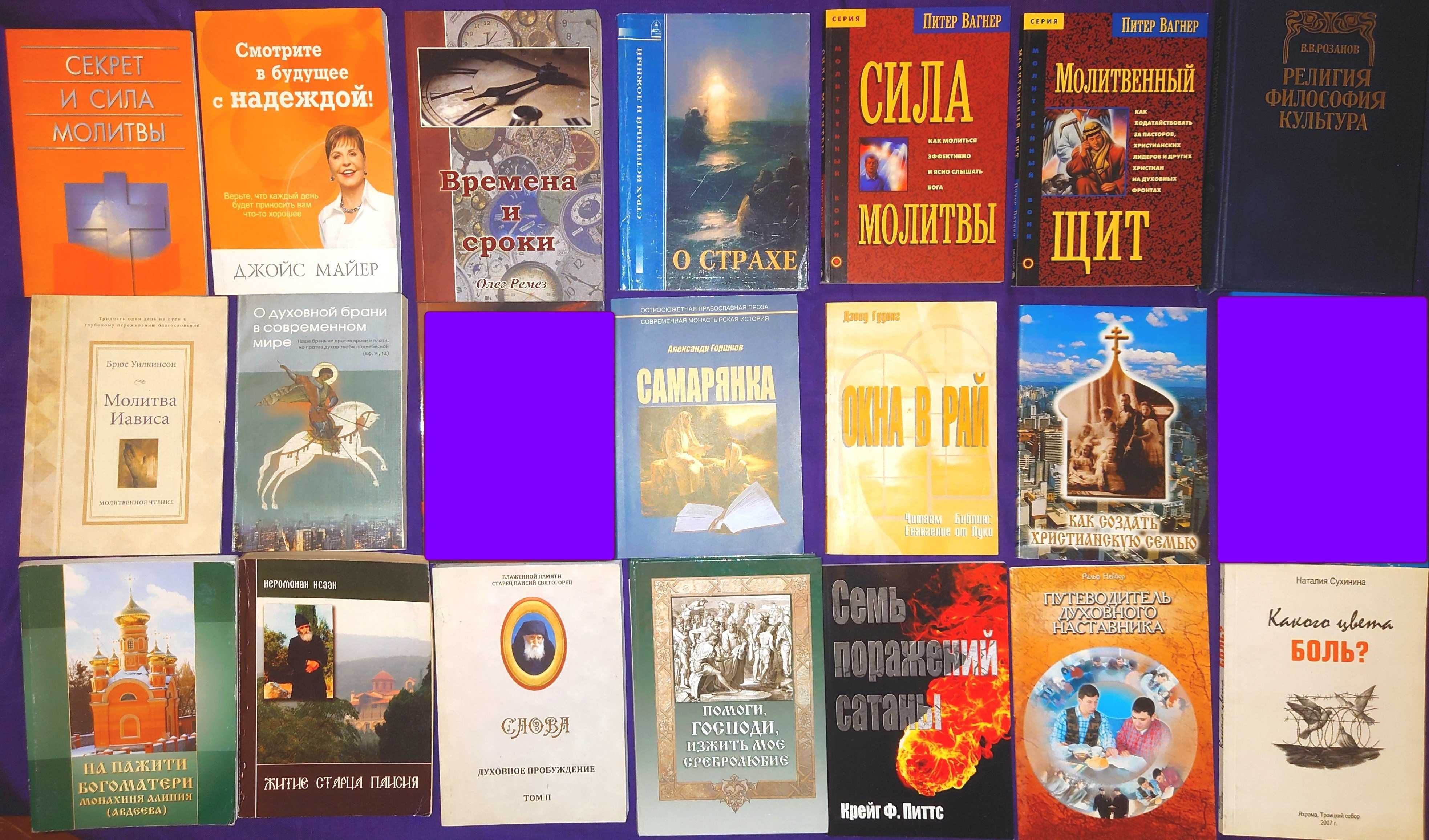 Книги христианская литература