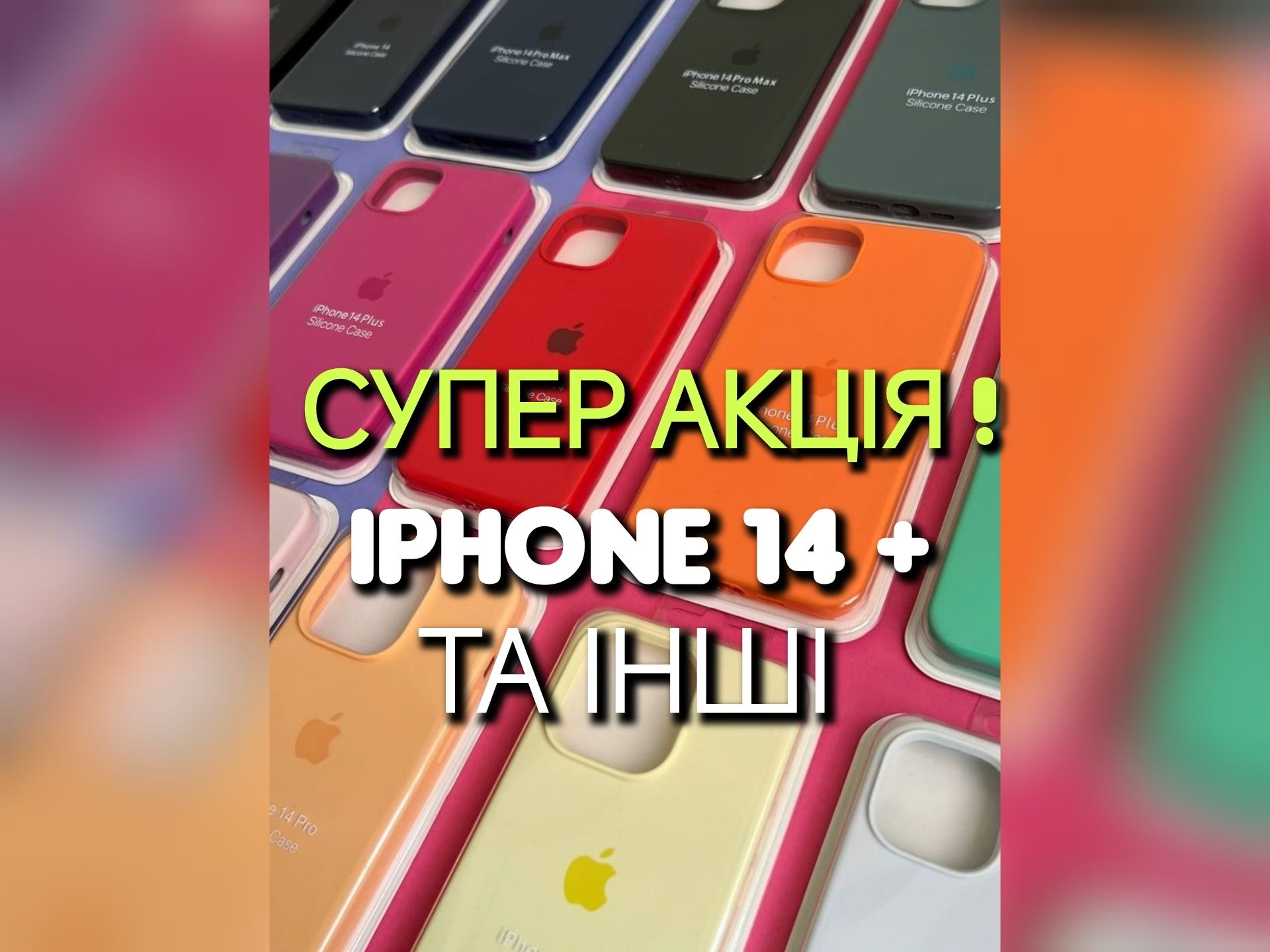 ‼️Чехол Silicone Case на iPhone 14 Plus силикон микрофибра софттач