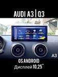 Магнітола Android Audi A3, Q3, Carplay, Bluetooth, GPS, USB, 4G-LTE
