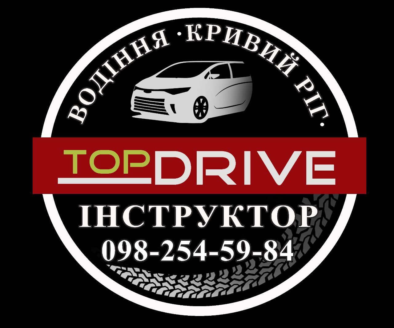 Инструктор кривой рог