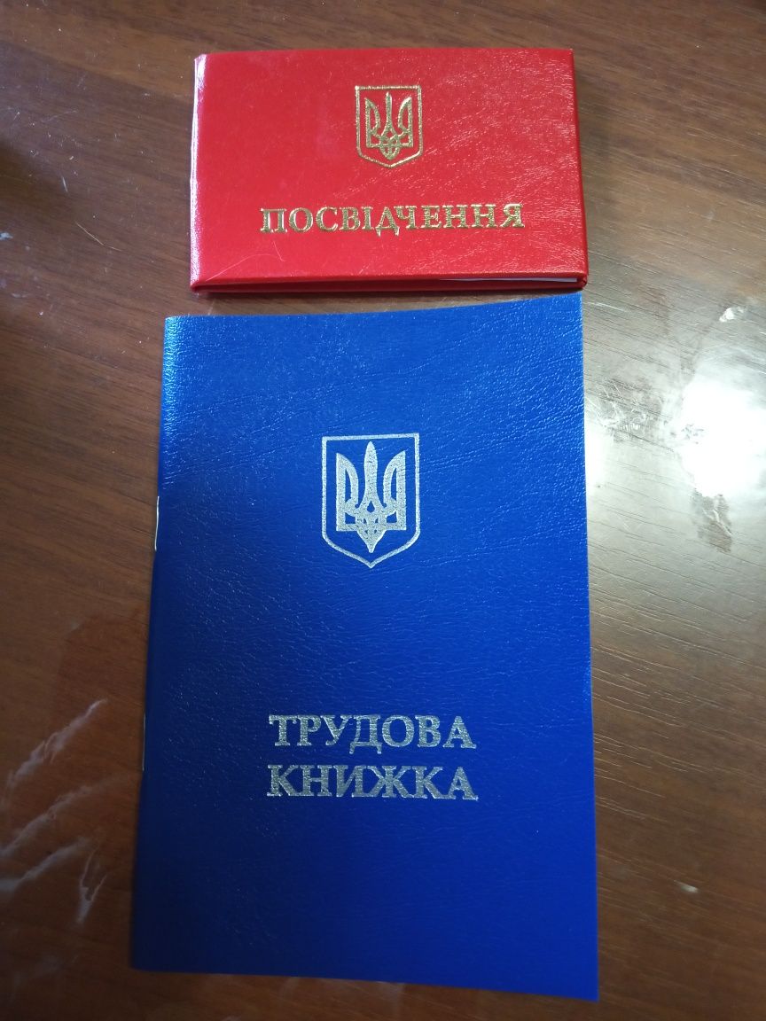 Трудова книжка посвідчення