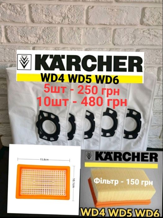 Флісові мішки  для пилососа Karcher WD4, WD5, WD6, NT361, NT350, NT351