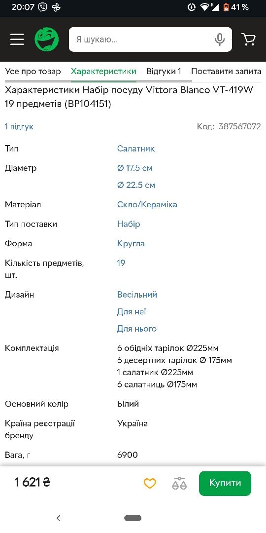 Набір посуду Vittora ( blanco)