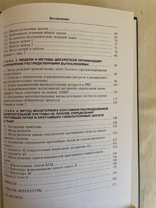 Модели и методы комбинаторной оптимизации в проектировании