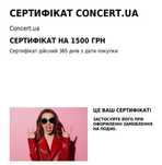 Сертифікат CONCERT.UA