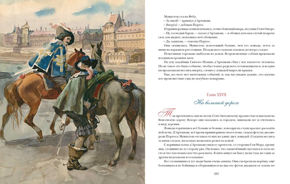 Три мушкетера. Двадцать лет спустя. Иллюстрации Иткина