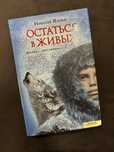 Николя Ванье Остаться в живых КСД