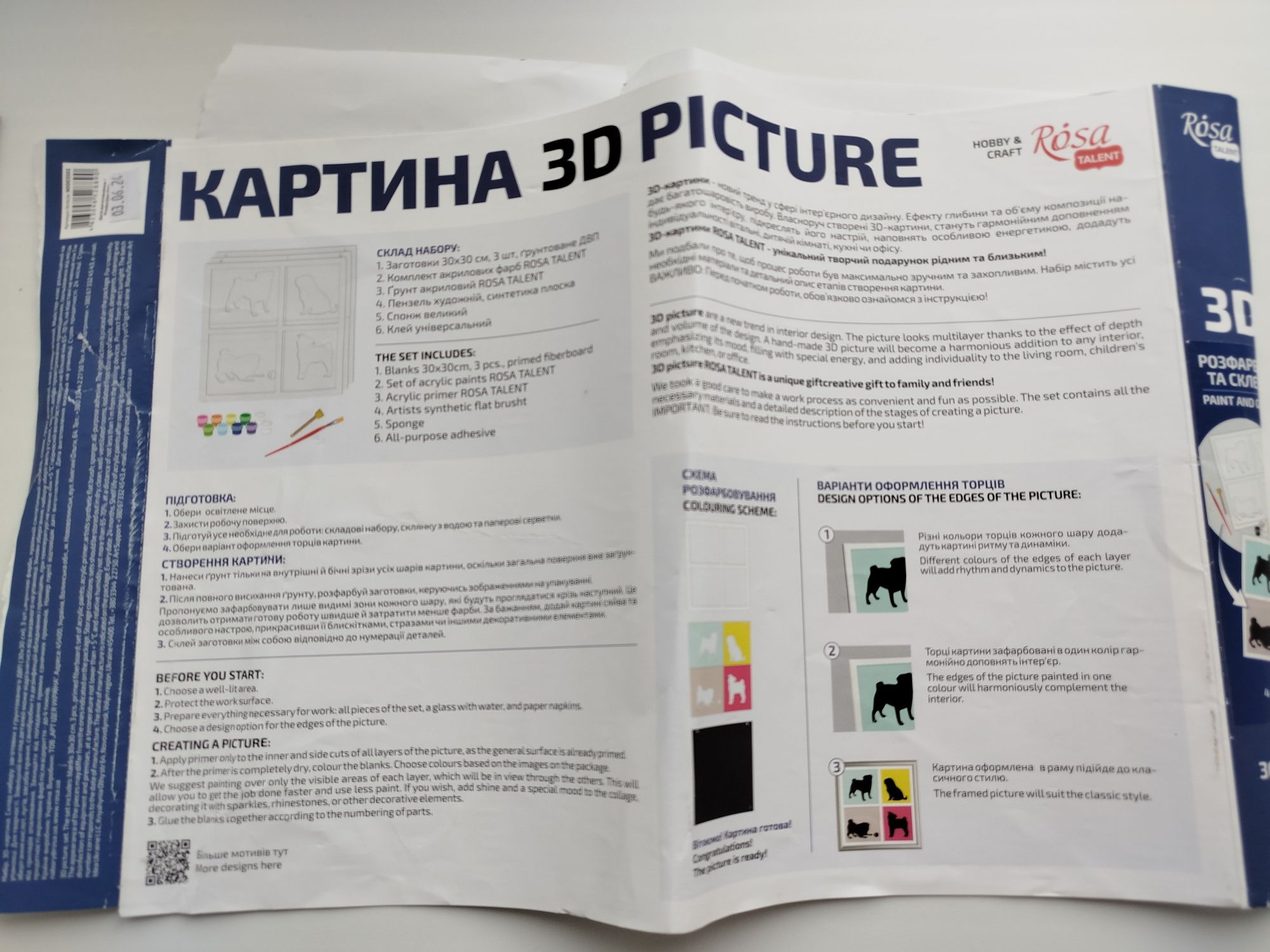 Набір для творчості 3D картина