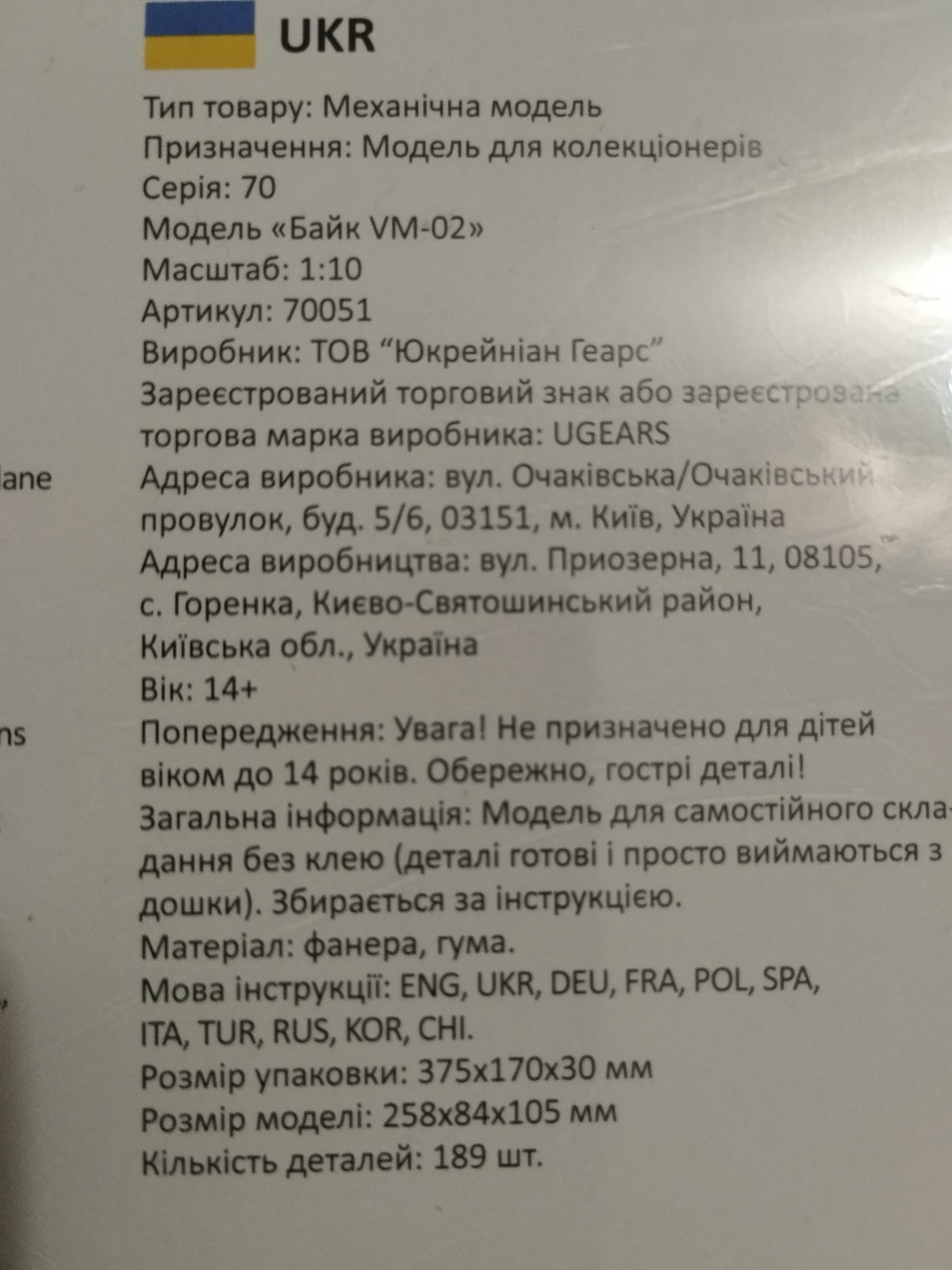 Механічна зd модель "Байк VM 02"