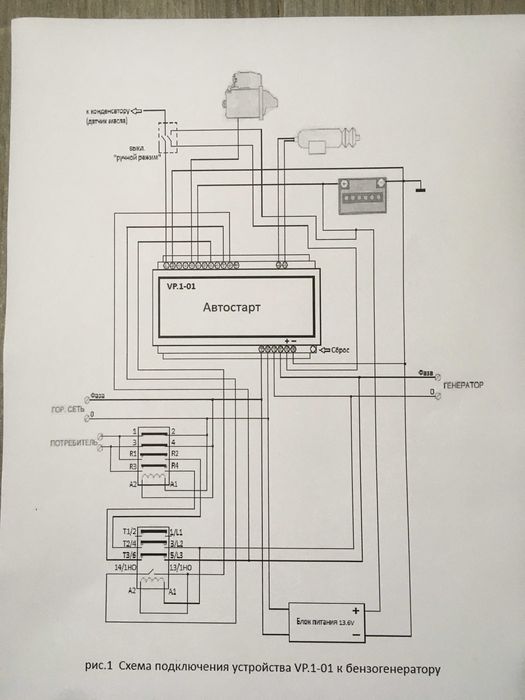 АВР   Система автозапуска стартерного бензогенератора