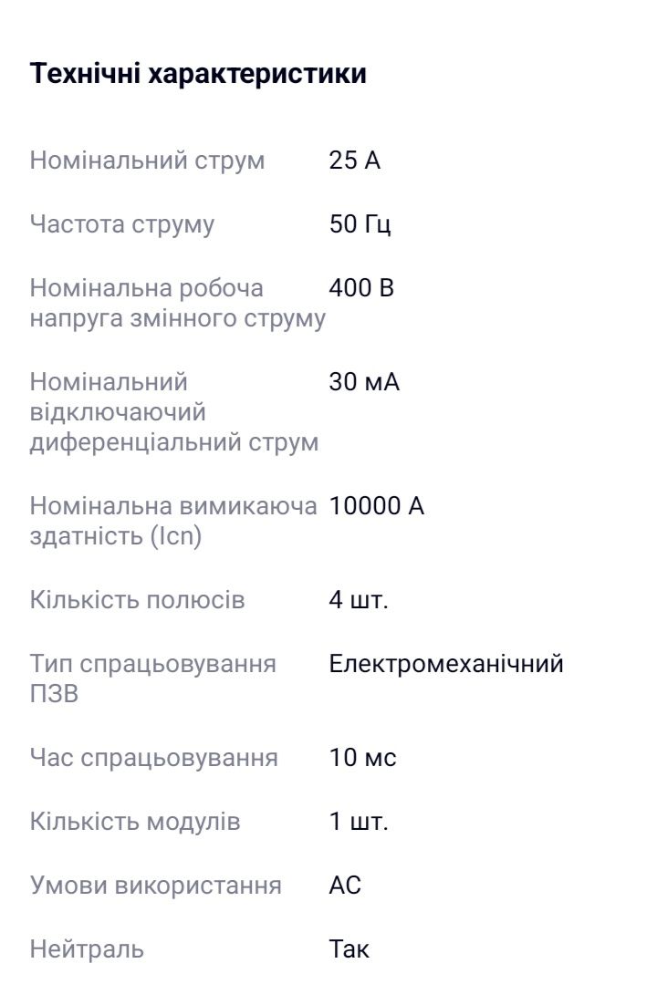 ПЗВ (Пристрій захисного відключення) Siemens 5SM1 342-0 4P 25А 30mA