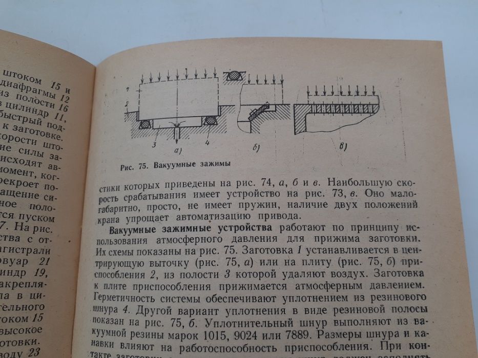 Основы конструирования приспособлений 1983 Корсаков станочные