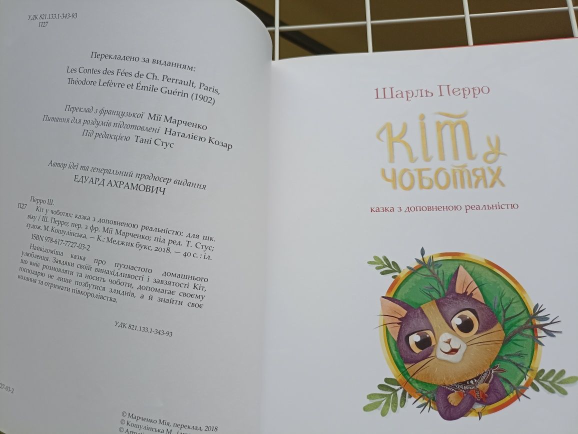 Кіт у чоботях. Інтерактивна книга