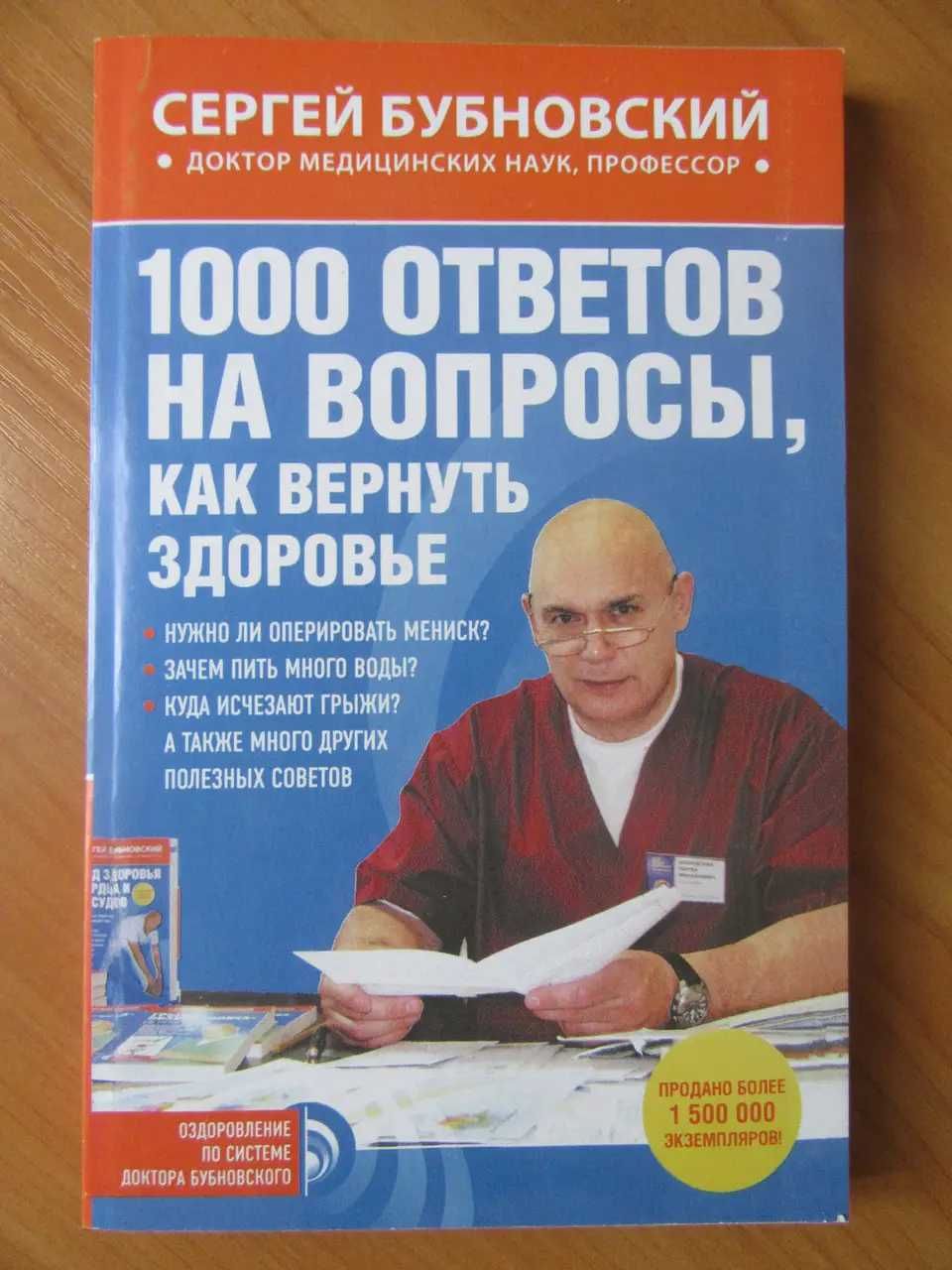 Сергей Бубновский Болят колени Скорая помощь 50 незаменимых упражнений