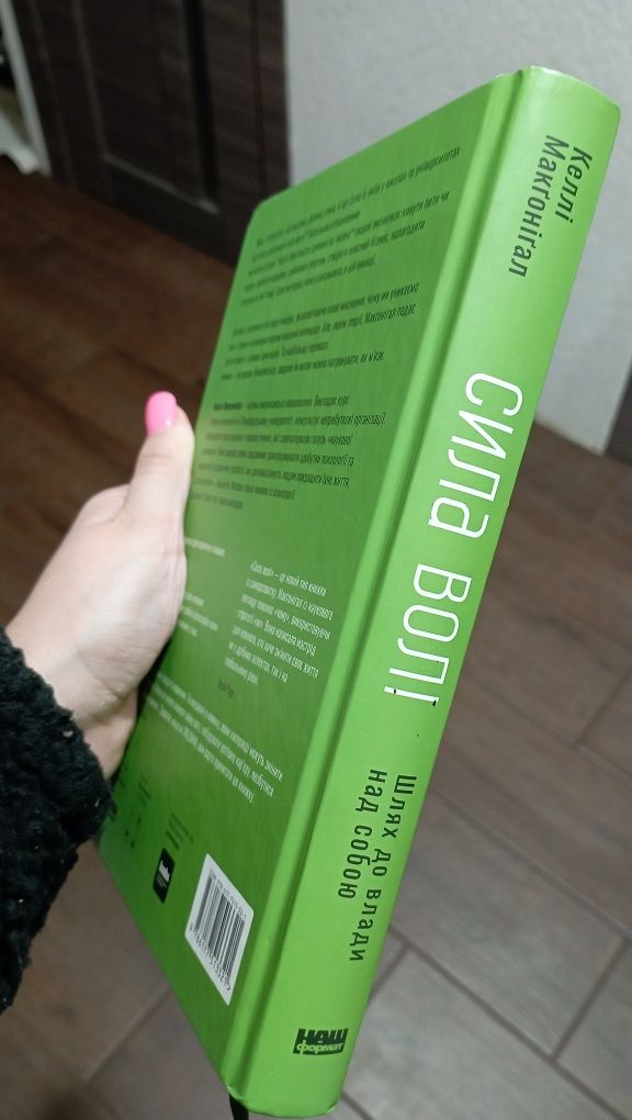 Книга Сила Волі Келлі