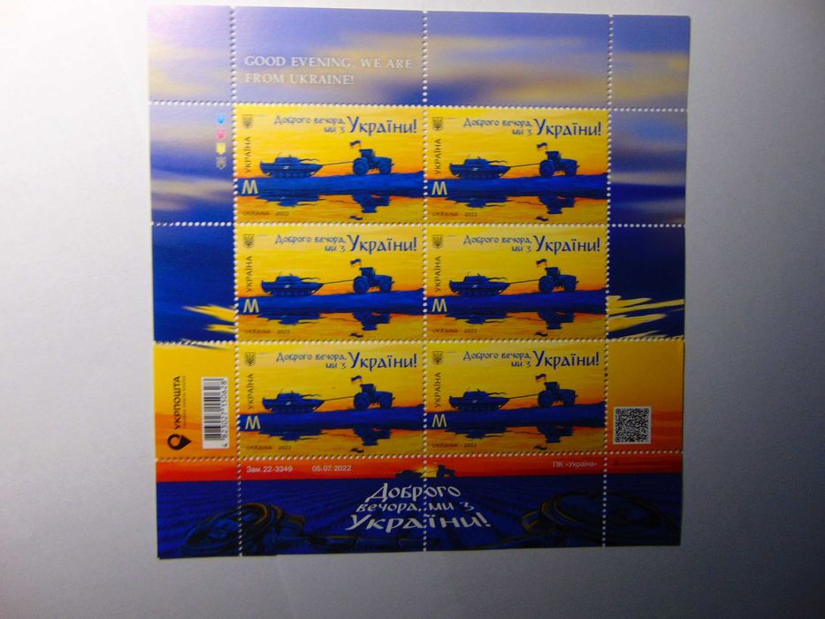 Блок марок «Доброго вечора, ми з України!»