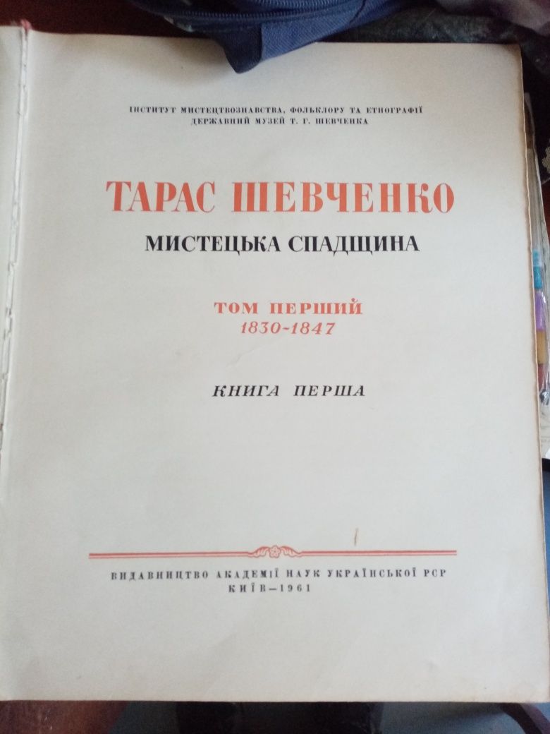 Книга Тарас Шевченко