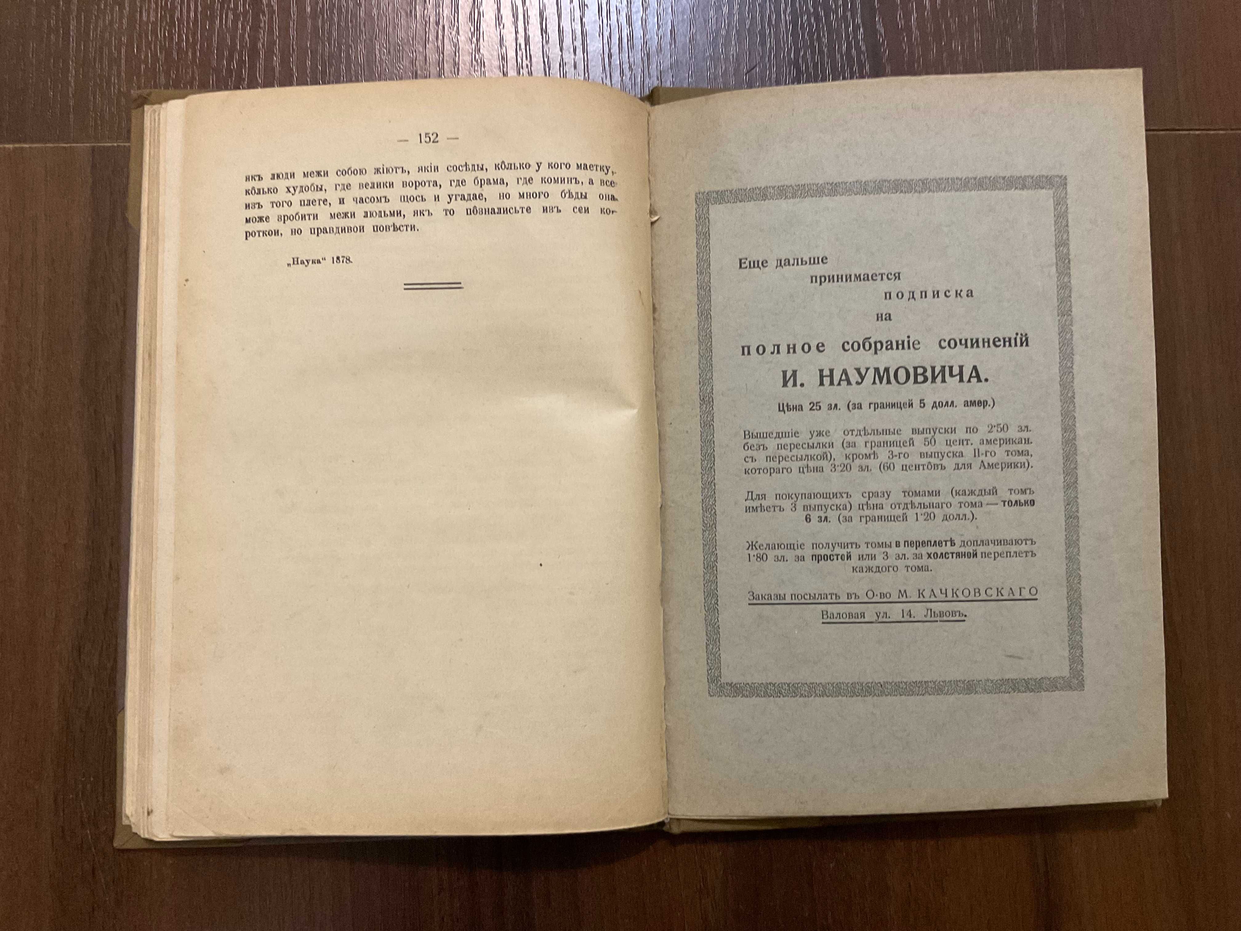 Львів 1927 Зібрання творів І. Г. Наумовича