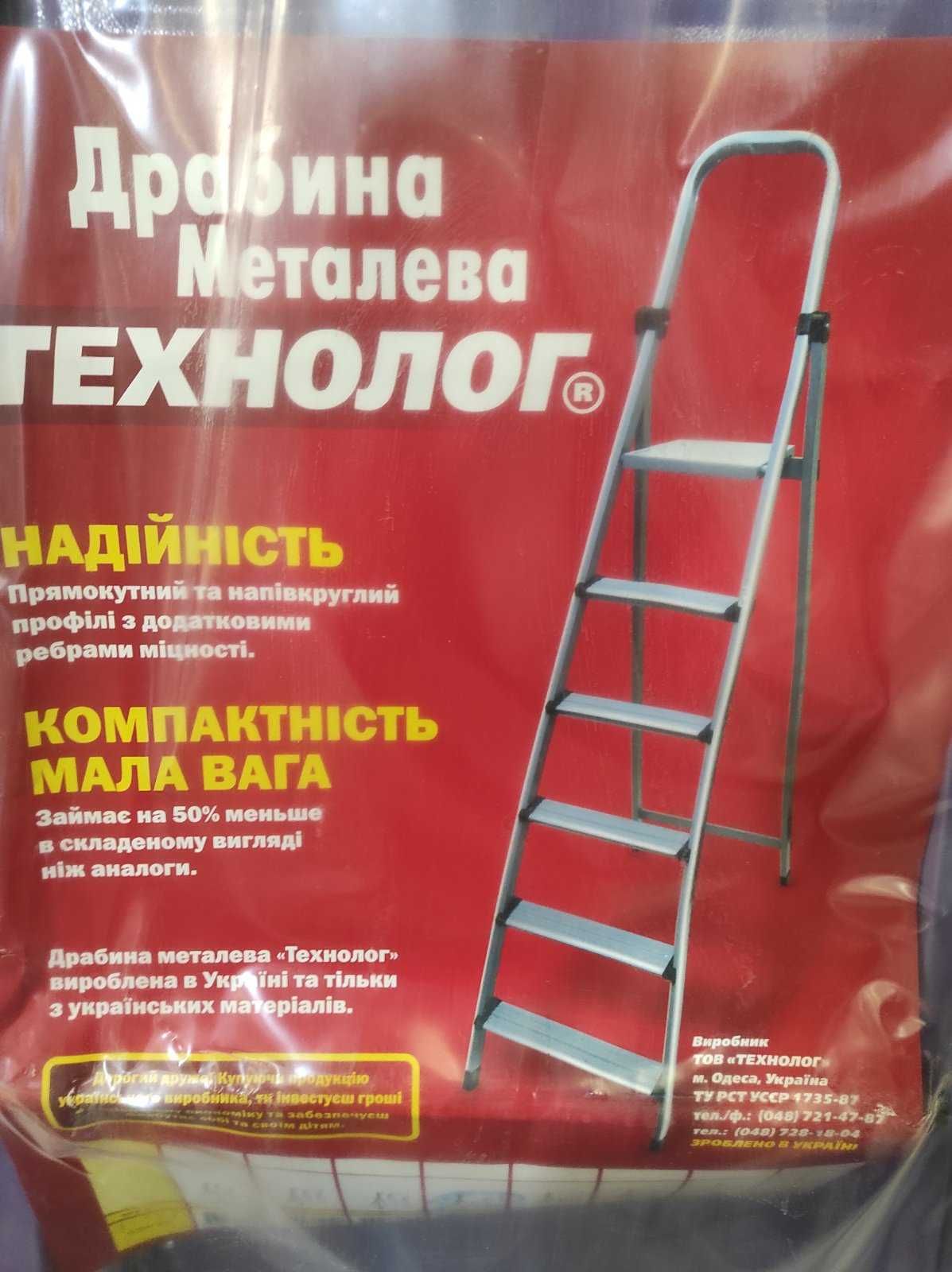 Драбина на 7 сходинок Технолог металева. Україна.